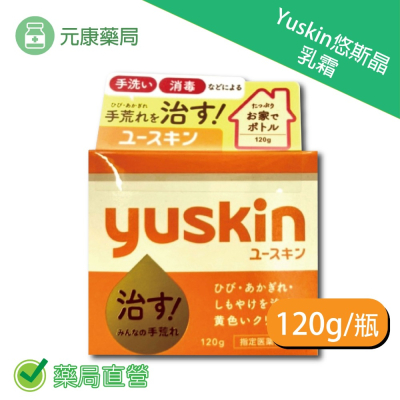 Yuskin悠斯晶 A乳霜 120g/罐 日本進口 台灣公司貨