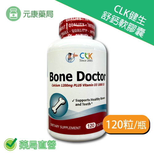 CLK健生 超級舒鈣軟膠囊120粒/瓶 鈣片 美國進口 台灣公司貨