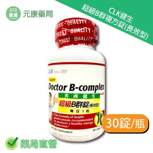 CLK健生 超級B群複方錠(長效型)30錠/瓶 美國進口 台灣公司貨