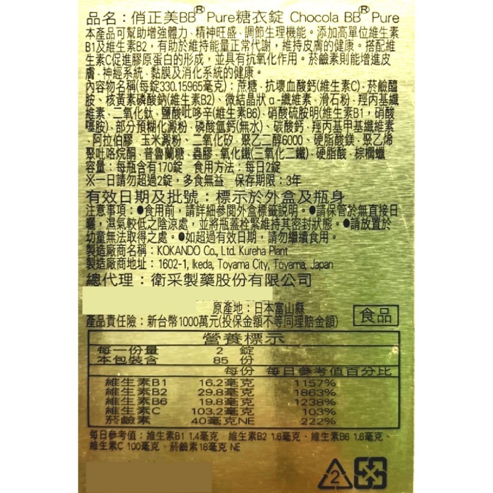 俏正美Chocola BB Pure糖衣錠170錠/瓶 原廠公司貨 日本進口 台灣公司貨-細節圖3