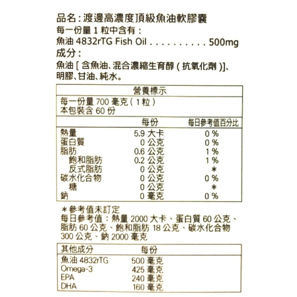人生製藥 渡邊 高濃度頂級魚油軟膠囊 60粒/瓶 台灣公司貨-細節圖4