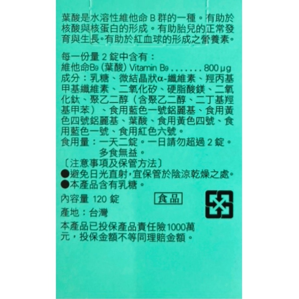 人生製藥 渡邊B9葉酸膜衣錠120錠/瓶 台灣公司貨-細節圖3