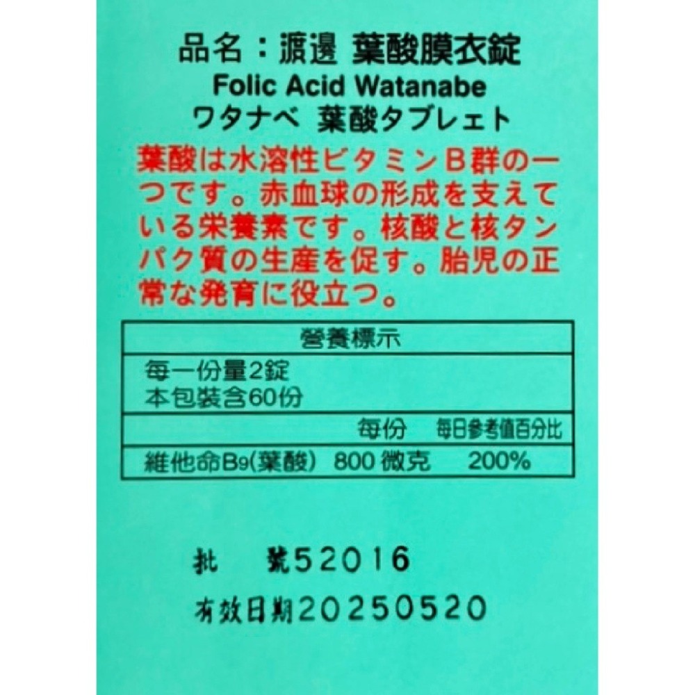 人生製藥 渡邊B9葉酸膜衣錠120錠/瓶 台灣公司貨-細節圖4