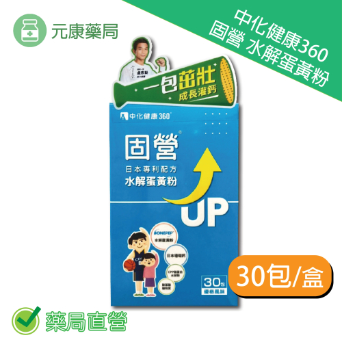 中化健康360 固營水解蛋黃粉 3g/包 30包/盒 日本專利 優格風味 台灣公司貨