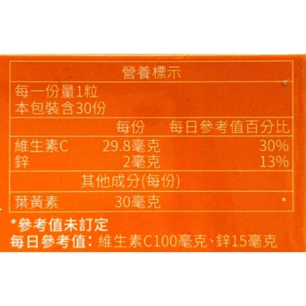 中化健康360 金盞花葉黃素膠囊30粒/盒 一天一粒 明亮舒適 台灣公司貨-細節圖4