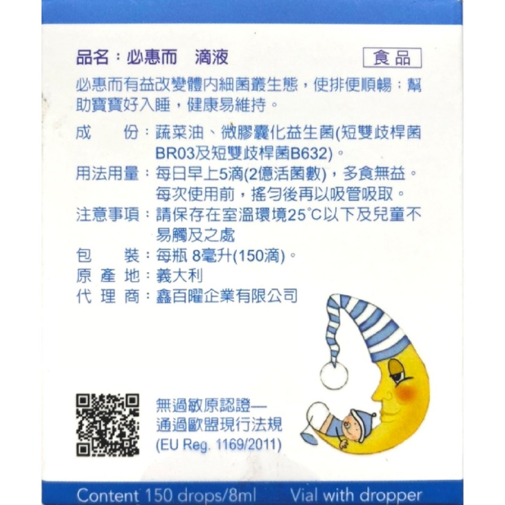 Bifibaby必惠而短雙岐桿菌滴液 8ml/瓶 嬰幼兒 益生菌滴劑 台灣公司貨-細節圖3