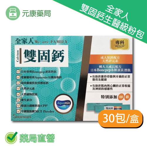橙心全家人雙固鈣生醫級粉包 30包/盒 D2 鎂 日本專利蛋黃胜肽 海藻鈣 台灣公司貨