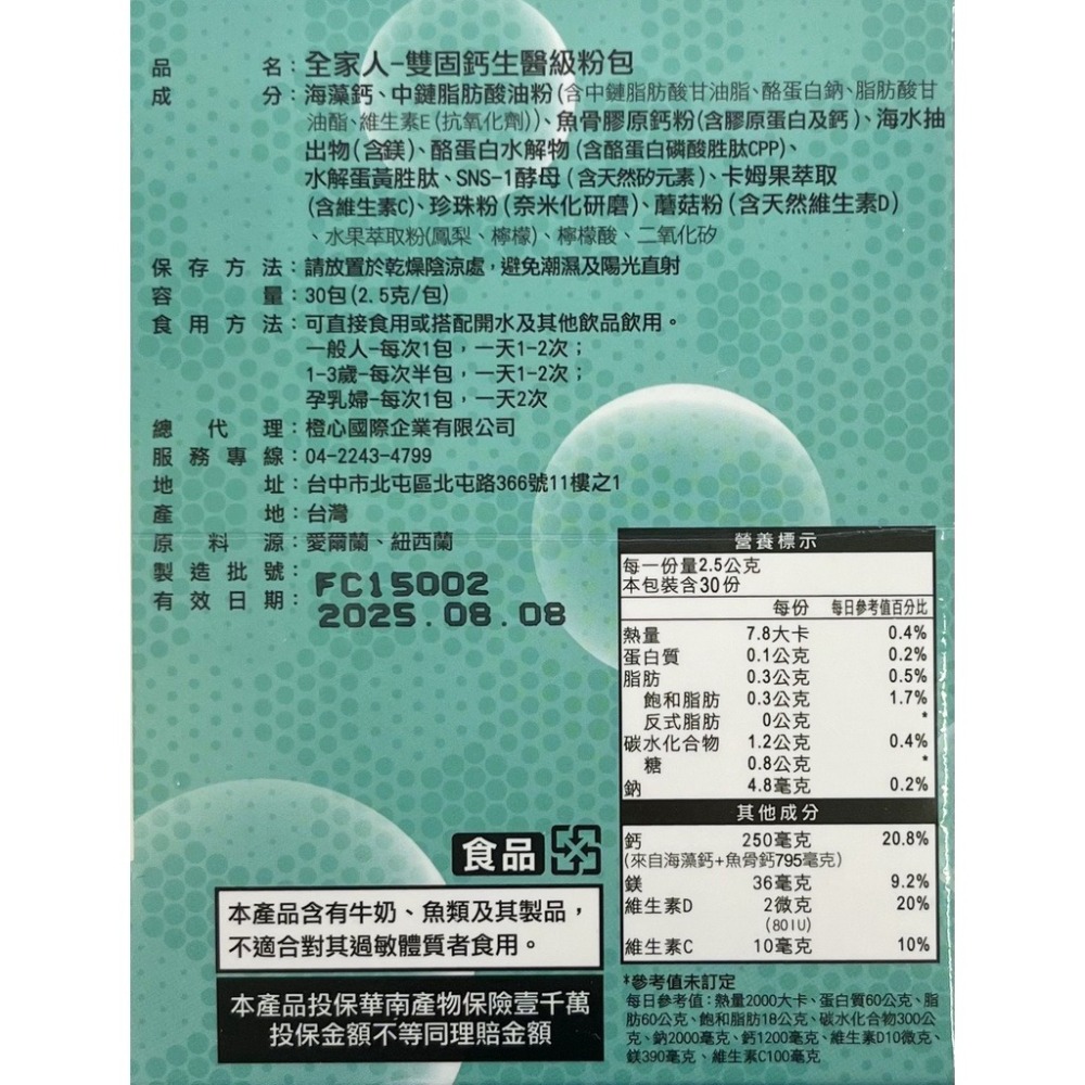 橙心全家人雙固鈣生醫級粉包 30包/盒 D2 鎂 日本專利蛋黃胜肽 海藻鈣 台灣公司貨-細節圖3