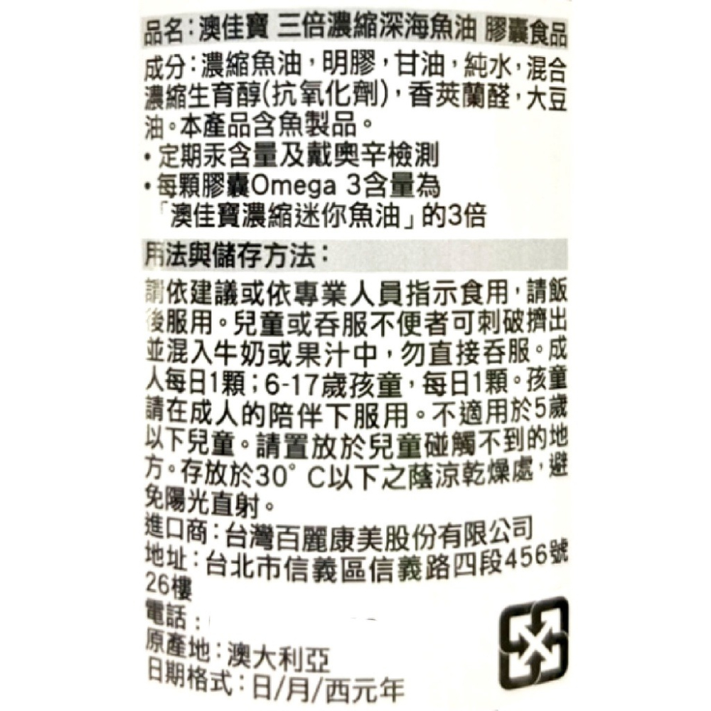 澳佳寶 三倍濃縮深海魚油膠囊 60顆/罐 台灣公司貨-細節圖3