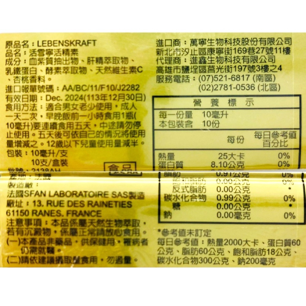 LEBENSKRAFT 活雪寧活精素 10ml×10支 台灣公司貨-細節圖3