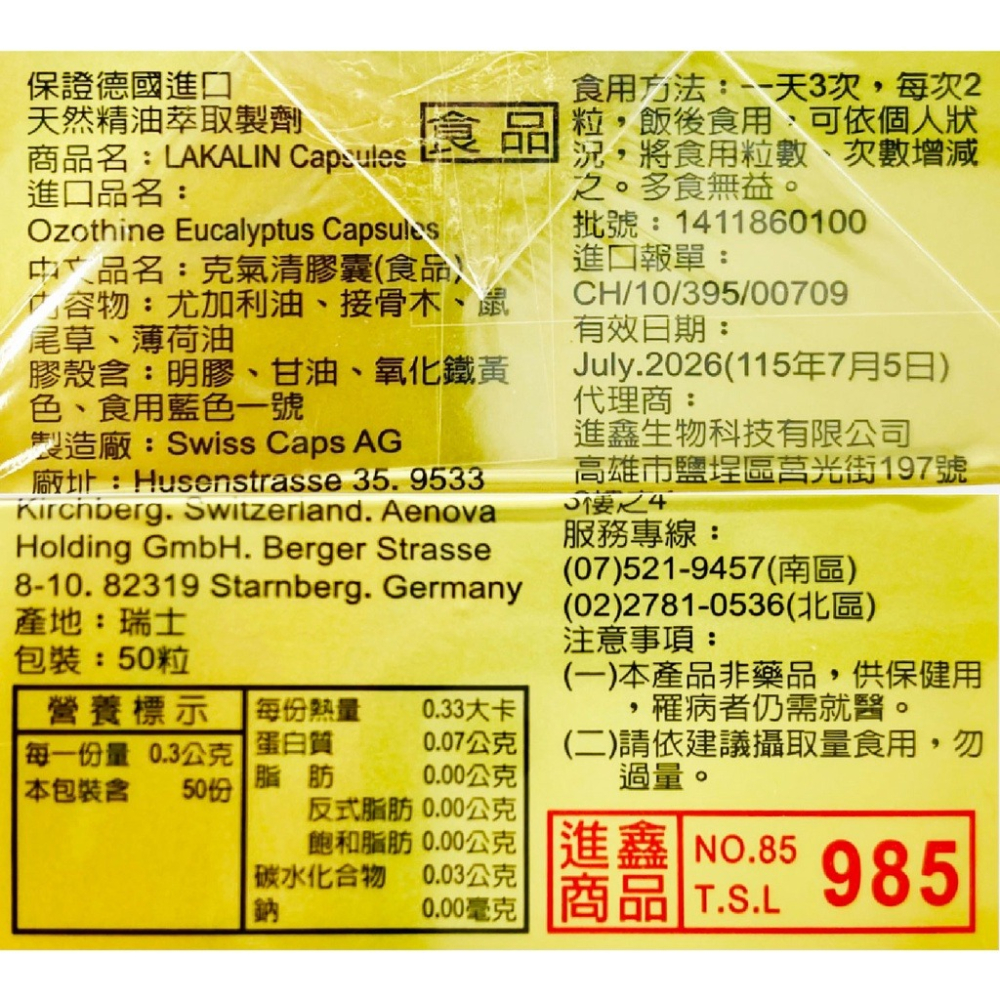 LAKALIN克氣清膠囊 50粒/盒 台灣公司貨-細節圖3
