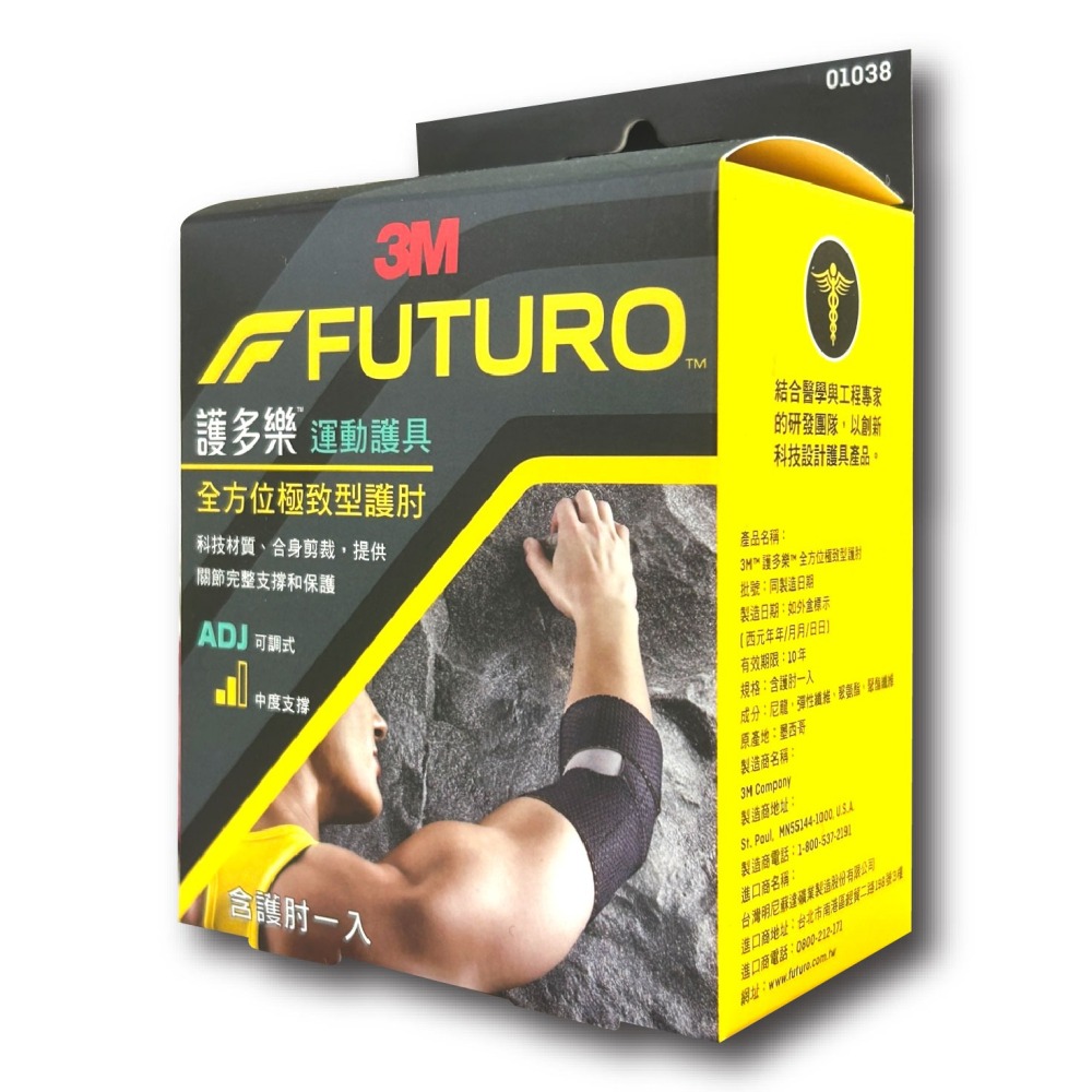 3M FUTURO 護多樂全方位極致型護肘 單入/盒 可調式 中度支撐 台灣公司貨-細節圖2