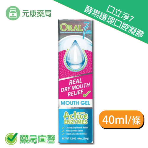 Oral7 口立淨7 酵素護理口腔凝膠40ml(50g)/條 台灣公司貨