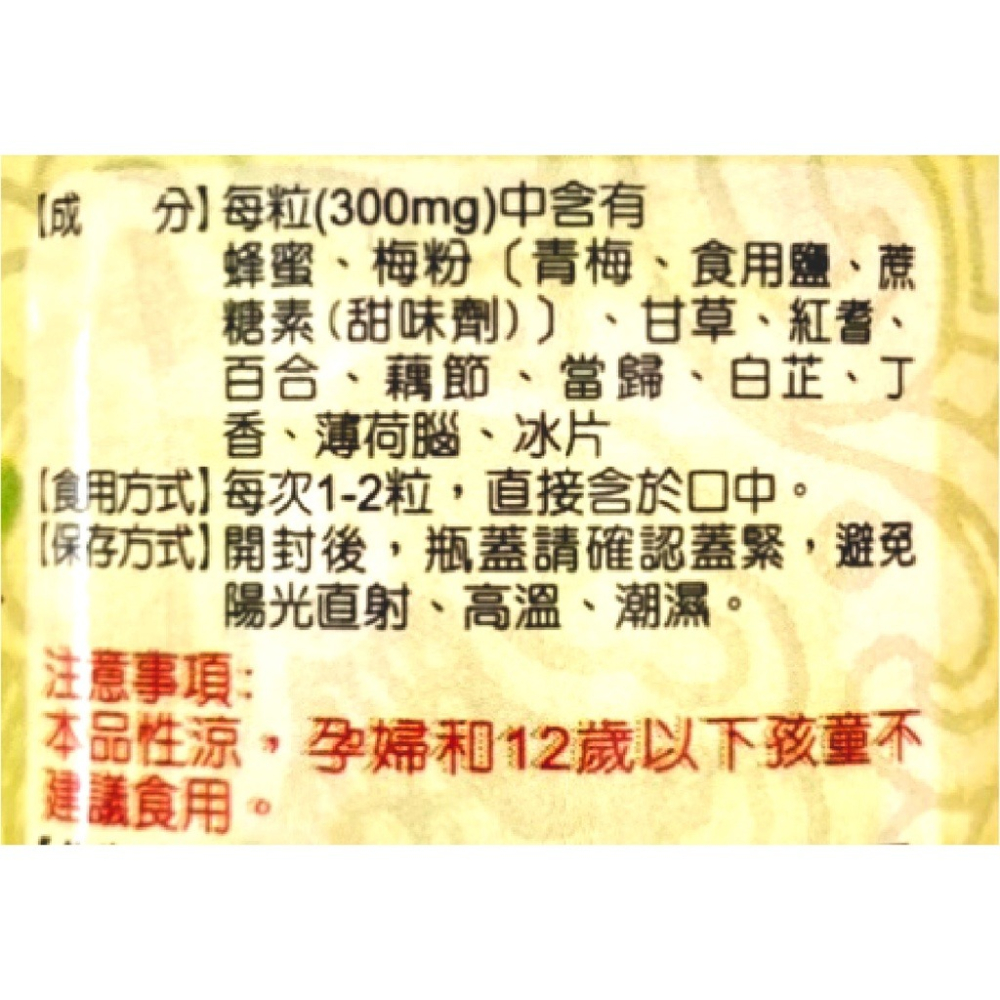 科達 舒清果60粒/瓶 全新包裝 潤喉 甘甜 清涼 蜂蜜 強效 台灣公司貨-細節圖3