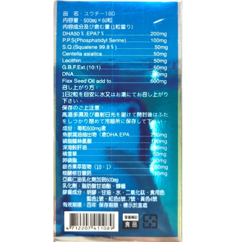 良昊優智-180 PPS.DHA.GBFE 60粒/盒 日本授權 台灣公司貨-細節圖3