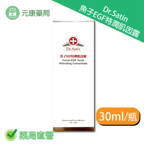 Dr.Satin 魚子EGF特潤肌因露 30ml/瓶 台灣公司貨