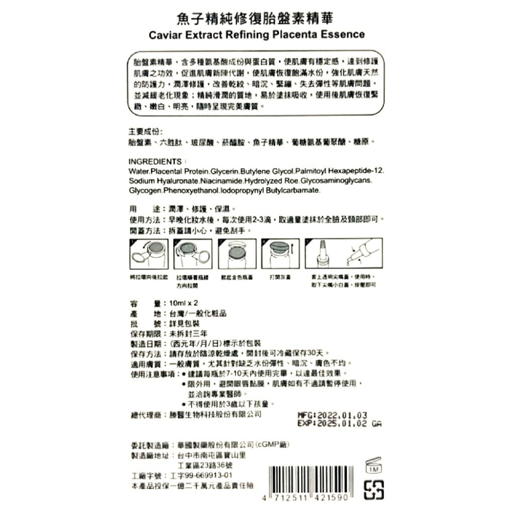 Dr.Satin 魚子精純修復胎盤精華 10ml-2瓶入/盒  台灣公司貨-細節圖3