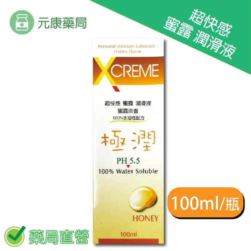 X-CREME超快感 蜜露潤滑液100ml/瓶 蜜露淡香 100%水溶性配方 台灣公司貨