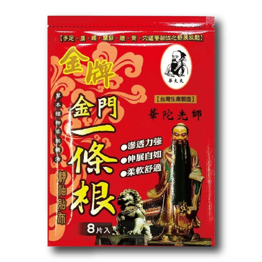 華大夫 金牌金門 一條根精油貼布 8入/包 台灣公司貨-細節圖2