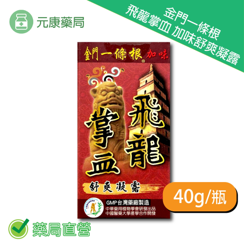 金門一條根 飛龍掌血 加味舒爽凝露 40g/瓶 台灣公司貨