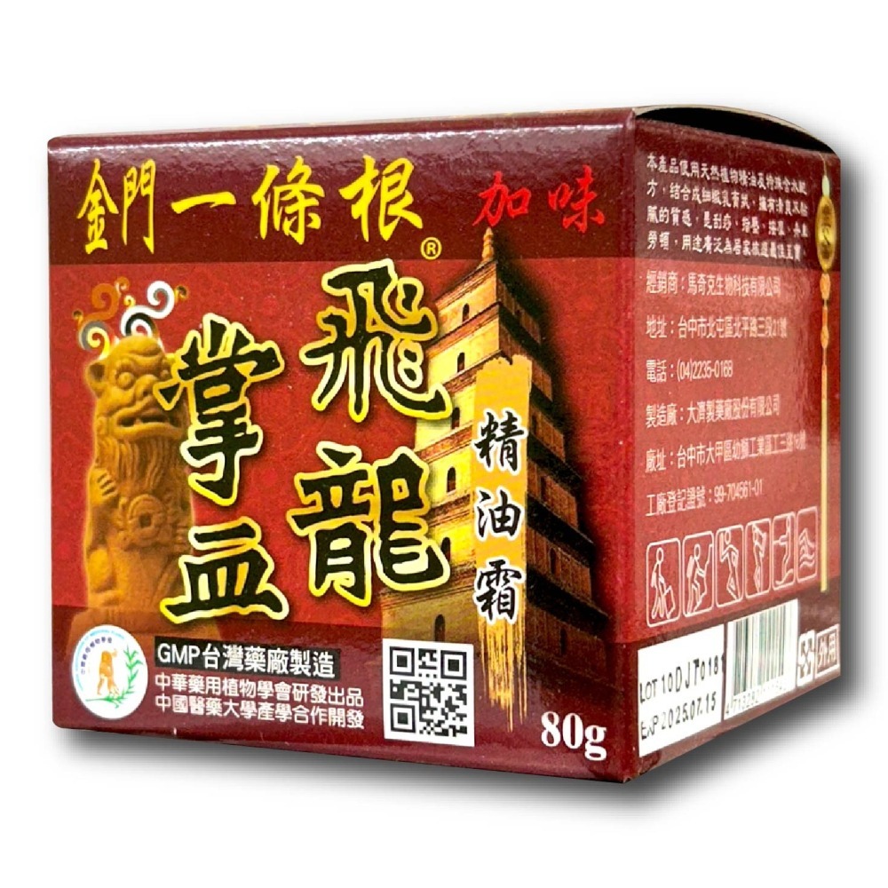 金門一條根 飛龍掌血加味精油霜80g/瓶 台灣公司貨-細節圖2