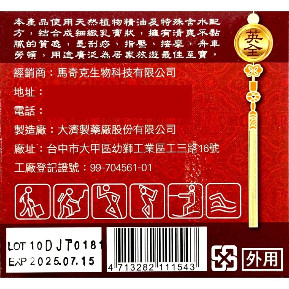 金門一條根 飛龍掌血加味精油霜80g/瓶 台灣公司貨-細節圖4