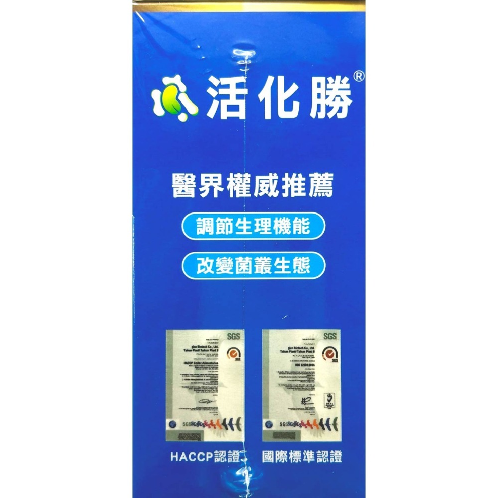 活化勝® 粉末食品30包/盒 醫界權威推薦 專利菌株 台灣公司貨-細節圖5