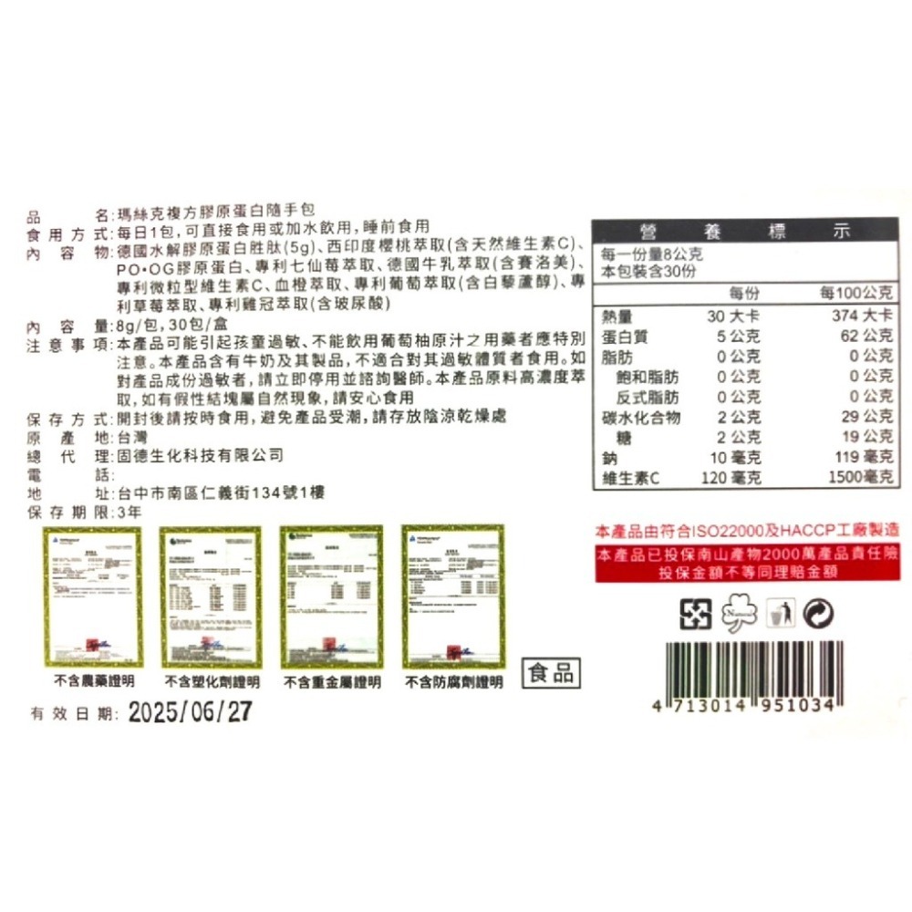 瑪絲克 複方膠原蛋白隨手包30包/盒 維他命C 水解膠原蛋白 台灣公司貨-細節圖3