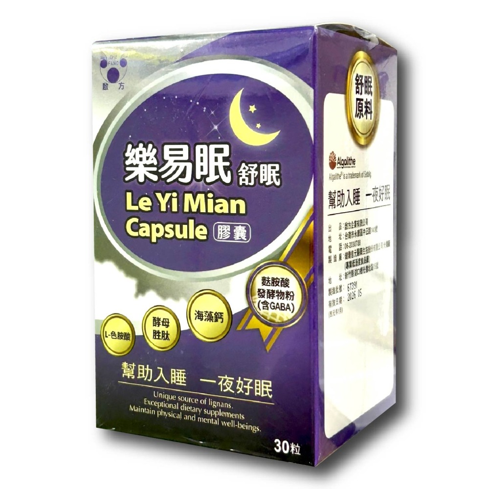 樂易眠 舒眠膠囊30粒/盒 L-色胺酸 酵母胜肽 海藻鈣 台灣公司貨-細節圖2