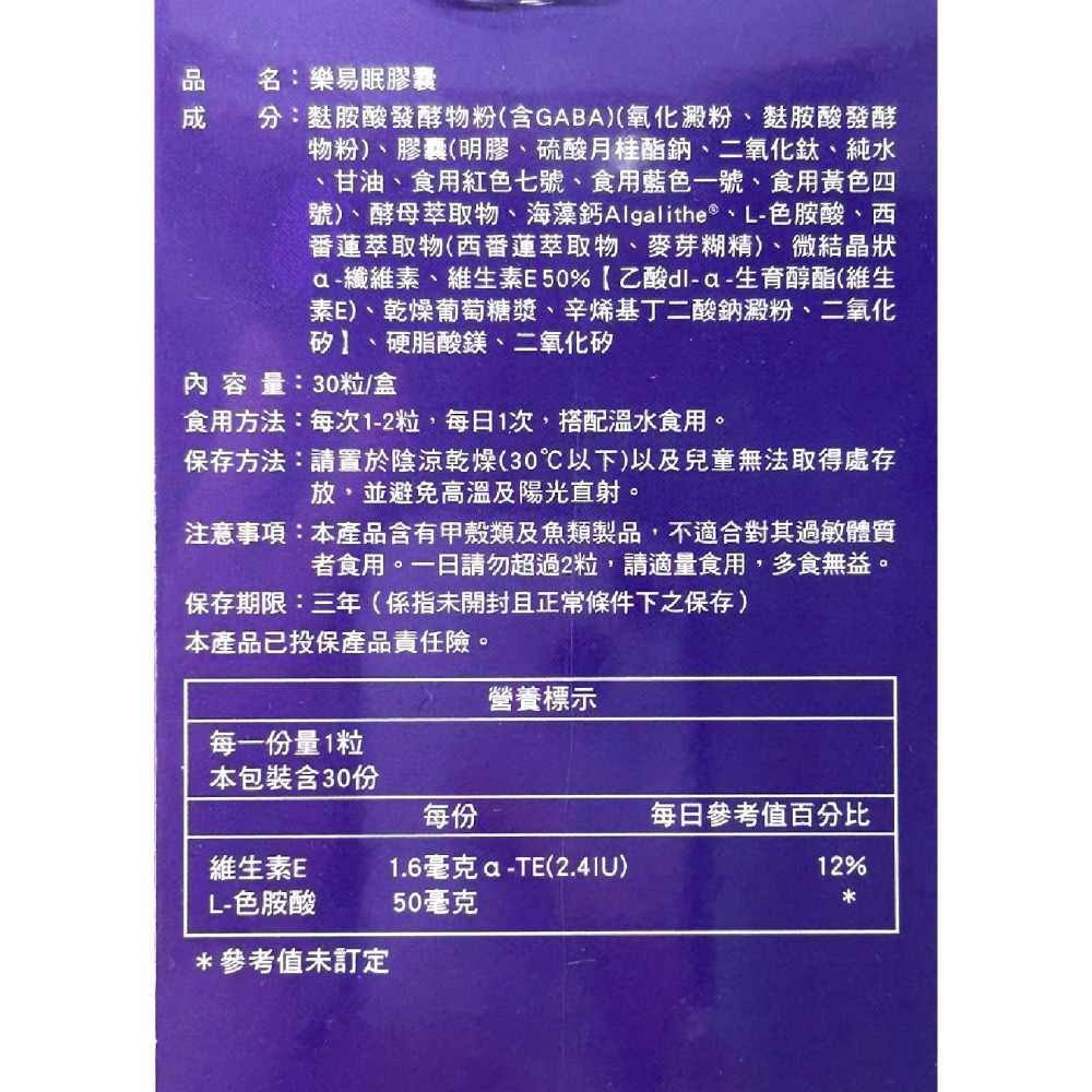 樂易眠 舒眠膠囊30粒/盒 L-色胺酸 酵母胜肽 海藻鈣 台灣公司貨-細節圖3