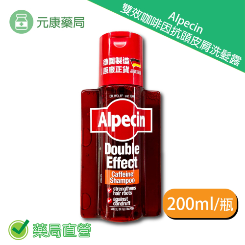 Alpecin 雙效咖啡因抗頭皮屑洗髮露 200ml/瓶 台灣公司貨
