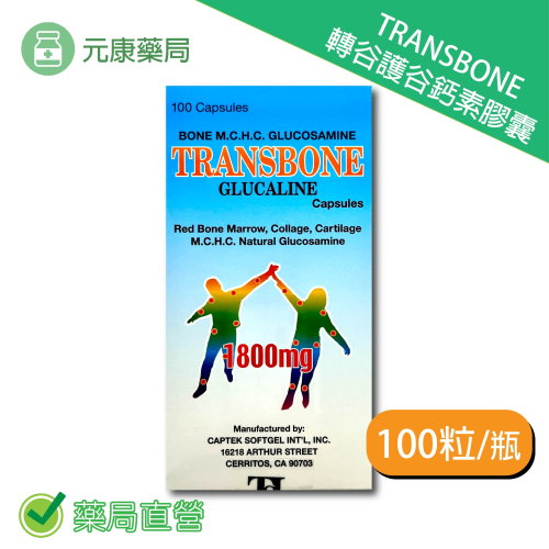 TRANSBONE轉谷護谷鈣素膠囊 100粒/瓶 軟骨膠原 鈣 D3 鎂 紅骨髓素 台灣公司貨