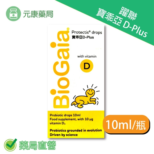 寶乖亞D-Plus 10ml/瓶 葵花籽油 羅伊氏乳酸桿菌 維生素D3 台灣公司貨