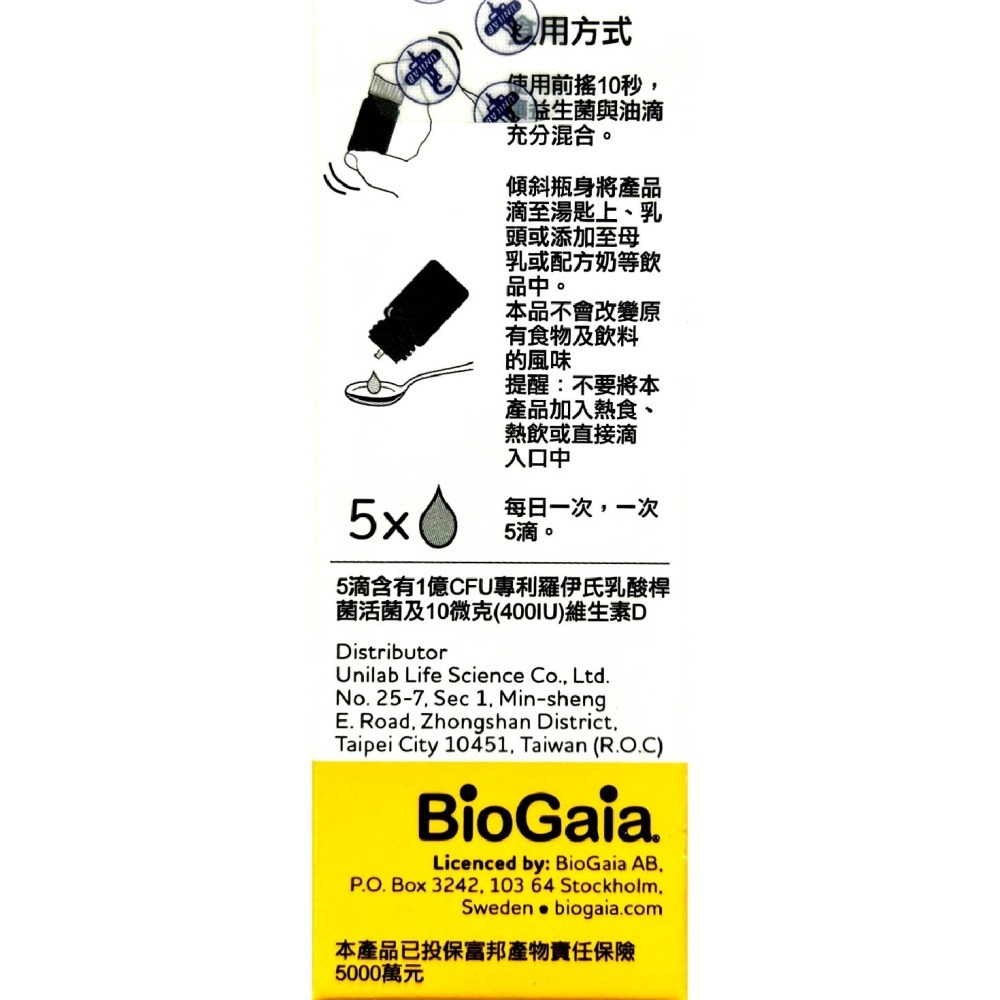 寶乖亞D-Plus 10ml/瓶 葵花籽油 羅伊氏乳酸桿菌 維生素D3 台灣公司貨-細節圖3