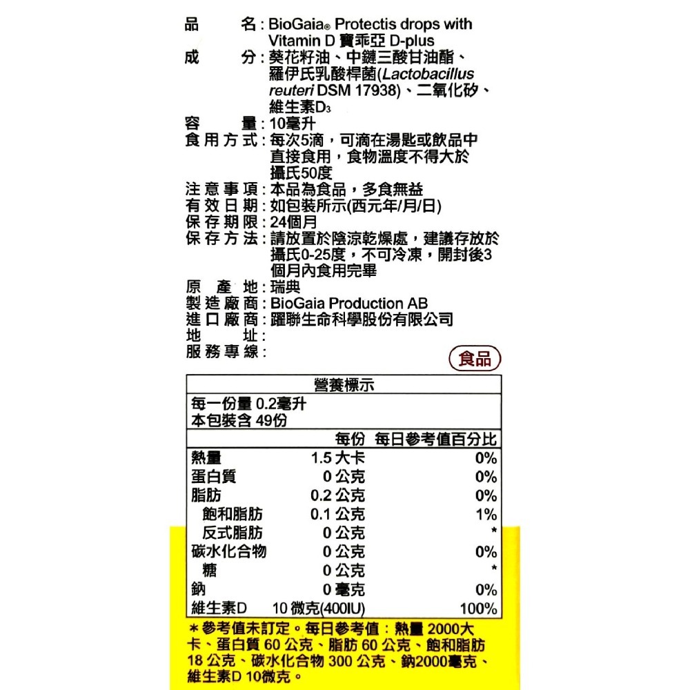 寶乖亞D-Plus 10ml/瓶 葵花籽油 羅伊氏乳酸桿菌 維生素D3 台灣公司貨-細節圖4