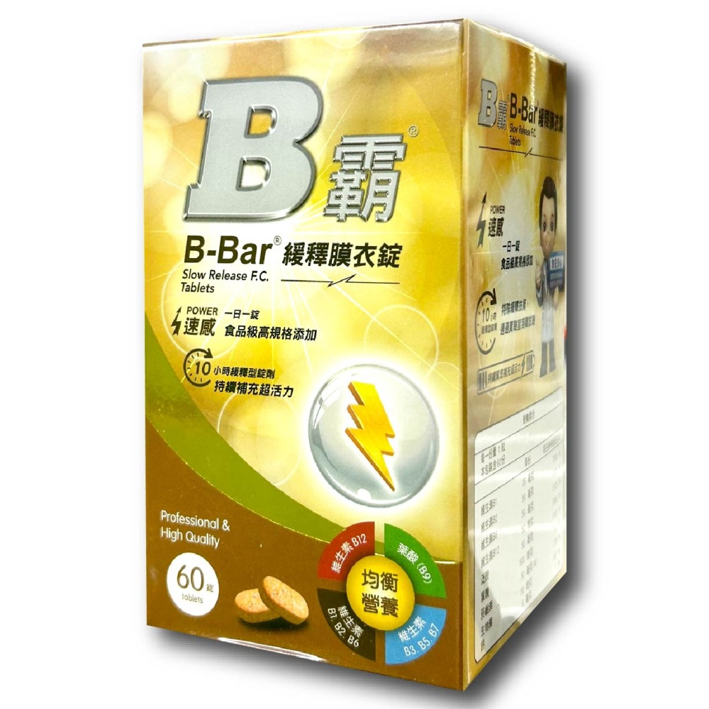 B霸® B-Bar®緩釋膜衣錠 615毫克/錠 60錠/盒 B群 10小時緩釋型 台灣公司貨-細節圖2