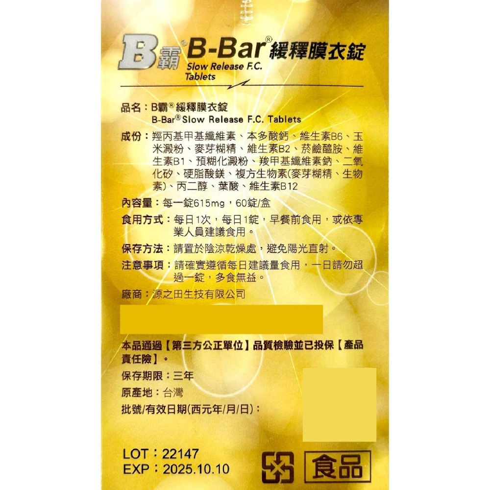 B霸® B-Bar®緩釋膜衣錠 615毫克/錠 60錠/盒 B群 10小時緩釋型 台灣公司貨-細節圖3