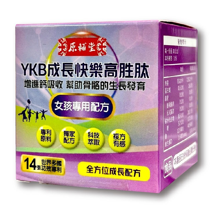 原輔堂YKB成長快樂高胜肽 女孩專用 30ml/瓶 多國功效專利 獨家配方 台灣公司貨-細節圖2