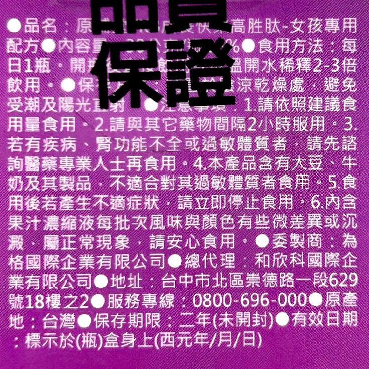 原輔堂YKB成長快樂高胜肽 女孩專用 30ml/瓶 多國功效專利 獨家配方 台灣公司貨-細節圖3