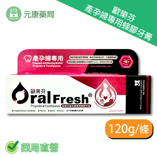 歐樂芬 產孕婦專用蜂膠牙膏 120g/條 孕婦專用 清潔口腔 台灣公司貨