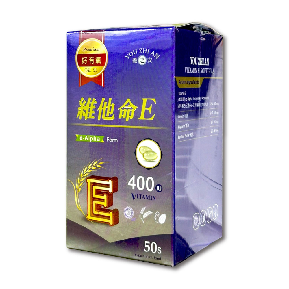 優之安 維他命E軟膠囊食品 50粒/盒 維他命E400IU 台灣公司貨-細節圖2