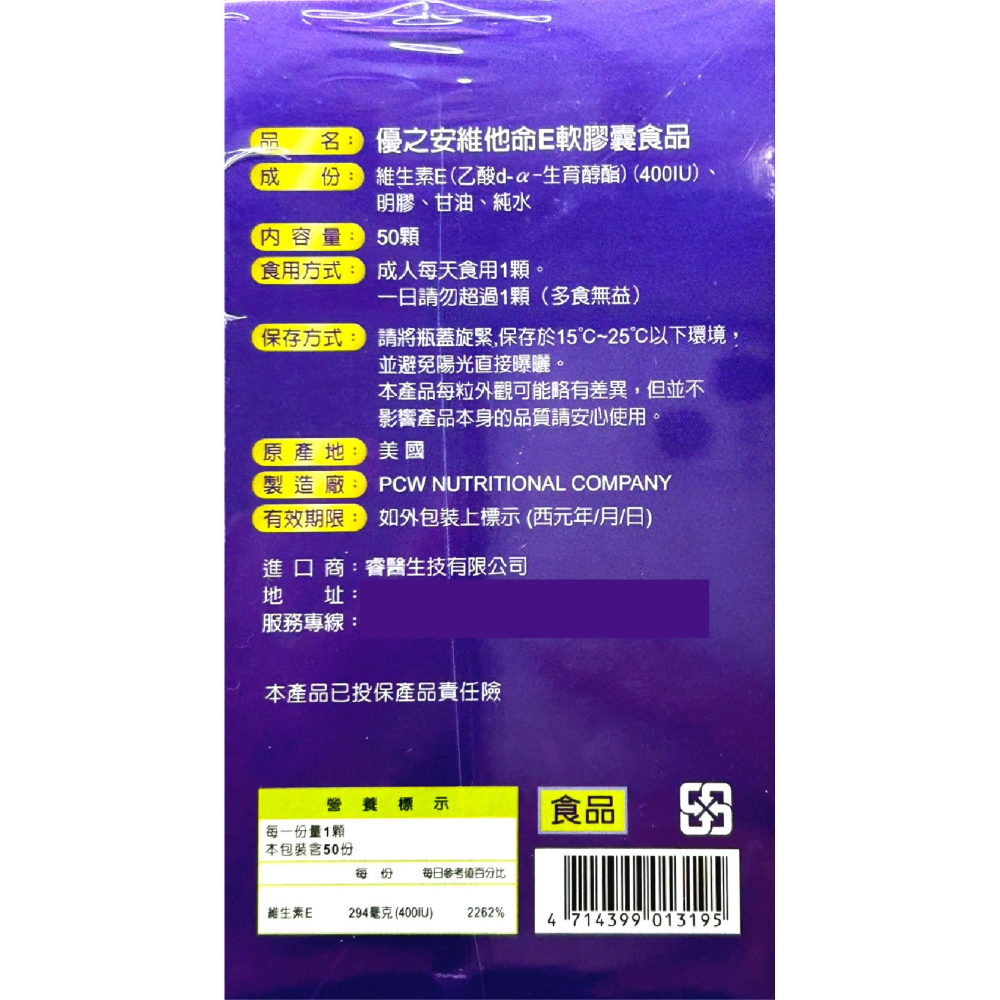 優之安 維他命E軟膠囊食品 50粒/盒 維他命E400IU 台灣公司貨-細節圖3