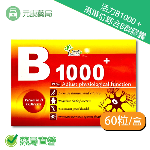 固德 活力B1000+高單位綜合B群膠囊 60粒/盒 牛磺酸 台灣公司貨