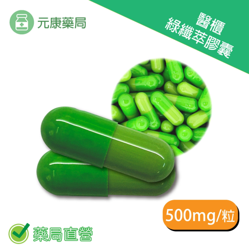 醫櫃 綠纖萃膠囊 500mg/粒 綠茶萃取物 褐藻萃取物 藤黃果萃取物 台灣公司貨