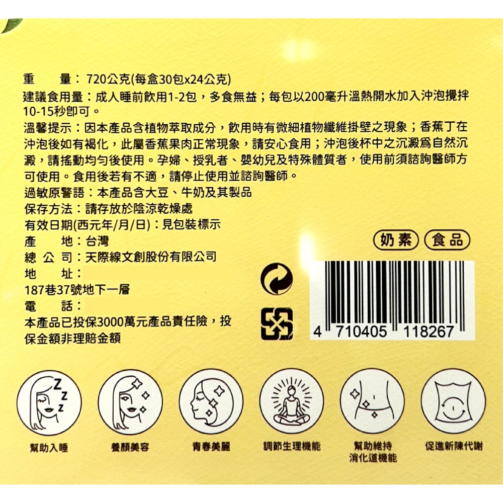 JACKY WU天之蕉子機能飲 30包/盒 吳宗憲代言 奶素可食 幫助入睡 香蕉果丁 台灣公司貨-細節圖3