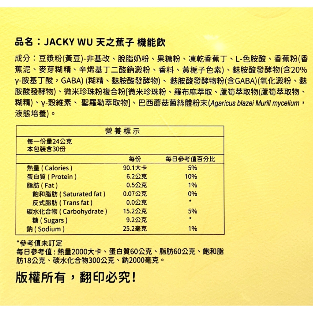 JACKY WU天之蕉子機能飲 30包/盒 吳宗憲代言 奶素可食 幫助入睡 香蕉果丁 台灣公司貨-細節圖4