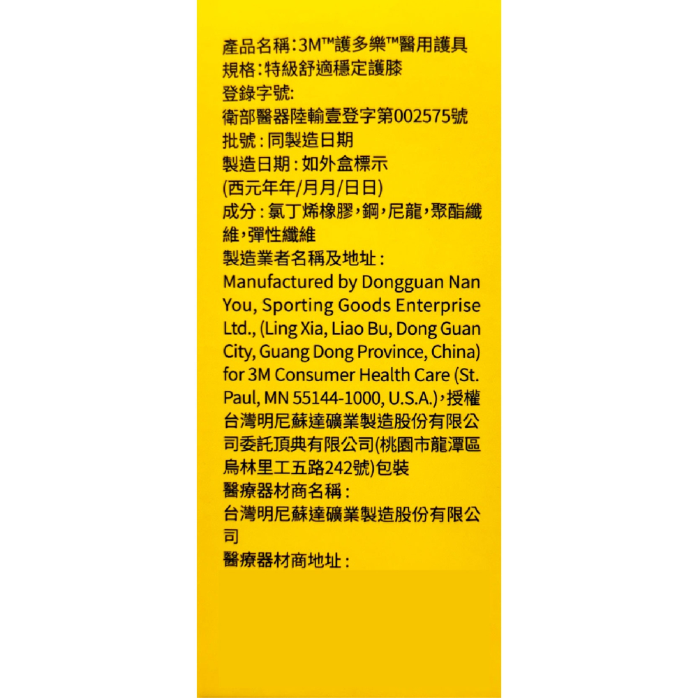 3M 護多樂特級舒適穩定護膝 1入/盒 吸濕排汗 超透氣 柔軟親膚 可調式 強度支撐 台灣公司貨-細節圖4