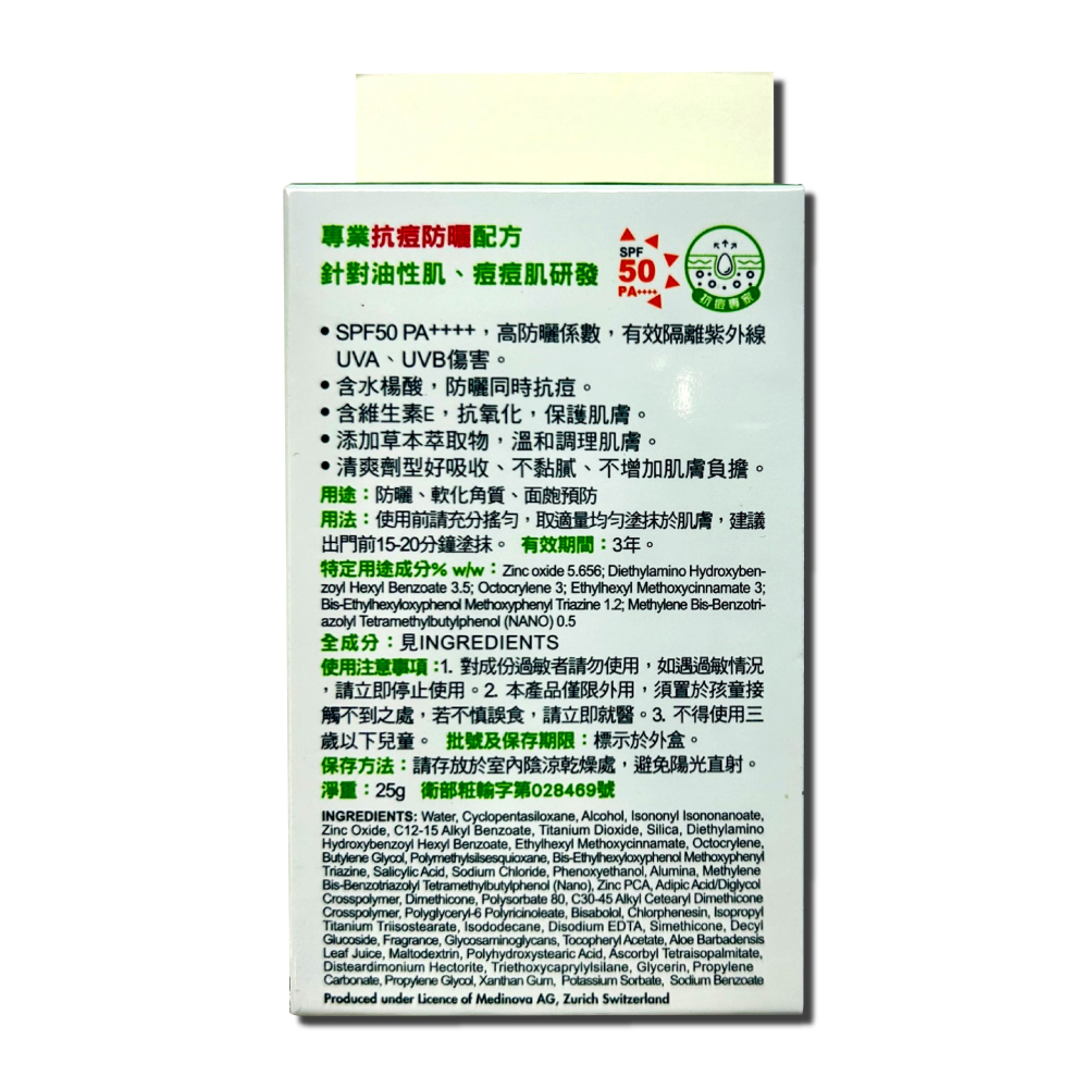 喜能復 抗痘防曬隔離液 25g/瓶 油性肌膚、痘痘肌膚適用 SPF50 PA＋＋＋＋防曬 台灣公司貨-細節圖3