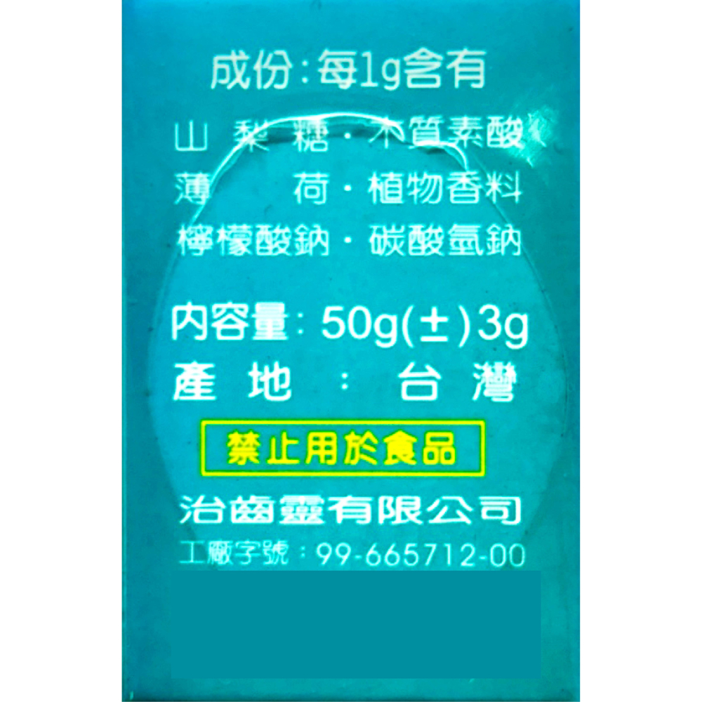 牙得安 琺瑯嫊潔牙粉 (潔白/保健) 潔白 去除牙漬 台灣公司貨-細節圖3