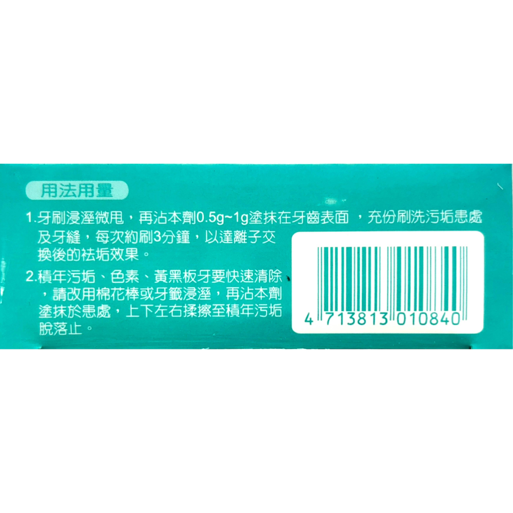 牙得安 琺瑯嫊潔牙粉 (潔白/保健) 潔白 去除牙漬 台灣公司貨-細節圖5